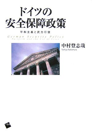 ドイツ社会保障総覧/ぎょうせい/ドイツ連邦共和国労働社会省（単行本） 日・独社会保障協定 - 海外年金受給サポート・サイト