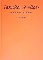 Amazon.co.jp: 森田孝子: 本