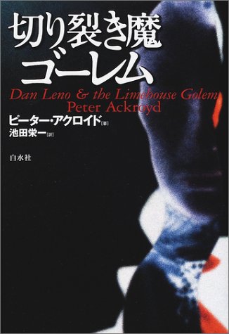 切り裂き魔ゴーレム 切り裂き魔ゴーレム