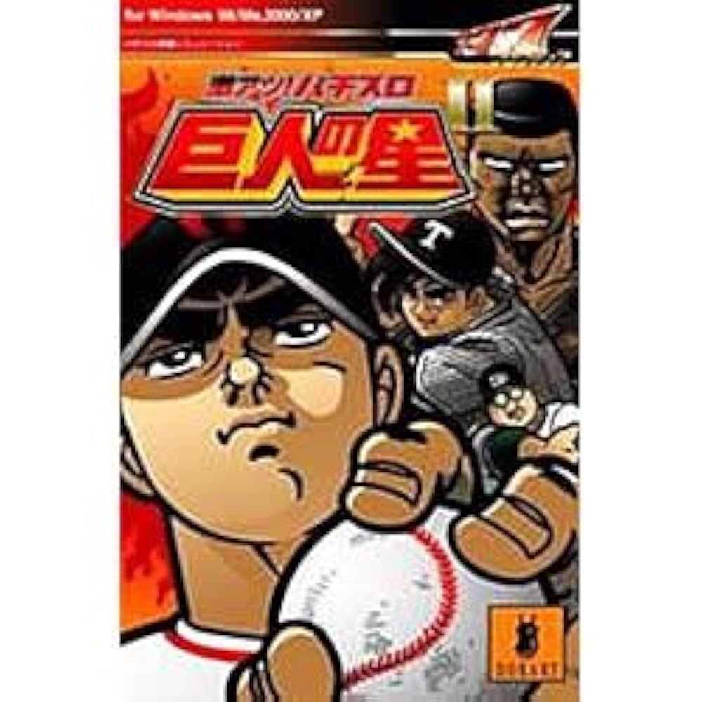 フロンティアグルーヴ 激アツ!パチスロ 巨人の星II Amazon | フロンティアグルーヴ 激アツ!パチスロ 巨人の星II