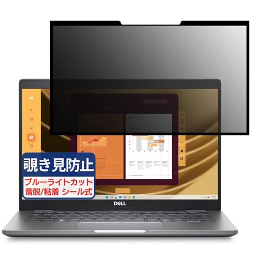 DELL New Latitude 5350 13.3インチ 16:9 対応 粘着 着脱式 覗き見防止フィルム プライバシーフィルター ブルーライトカット 反射防止 パソコン PC モニター 液晶保護 保護シート