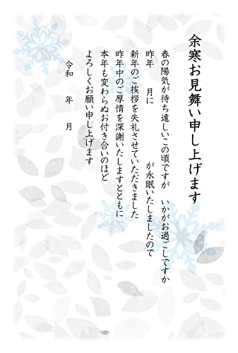 余寒見舞いはがき(喪中用文章-手書き記入タイプ No.k824c ) 裏面印刷済み (私製はがき5枚(切手なし)