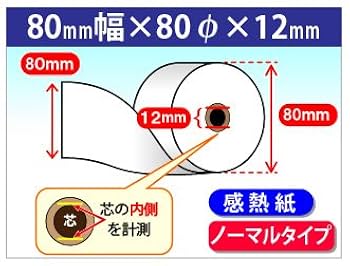 感熱ロール紙 感熱レジロール紙  80mm×80mm×12 60巻 新品未使用 Amazon.co.jp: ビジコム純正 国産 感熱レジロール紙 80mm幅×外径