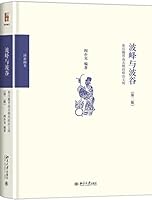 波峰与波谷 730128148X Book Cover
