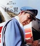 日本女性映画プロデューサー誕生70周年記念<企画:水の江滝子>ブルーレイ・DVDシリーズ 紅の翼