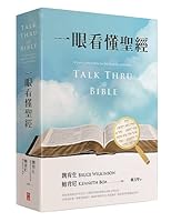 ??????Talk Thru the Bible Chinese Version 9575505050 Book Cover