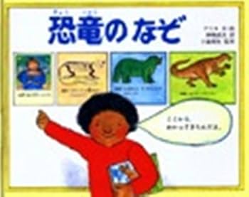 ようこそ恐竜はくぶつかんへ 全6巻 | アリキ・ブランデンバーグ