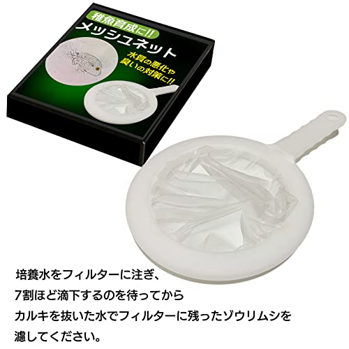 S-NET 分離 網 濾し ネット ゾウリムシ ミジンコ ブラインシ
