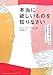 本当に欲しいものを知りなさい―究極の自分探しができる16の欲求プロフィール