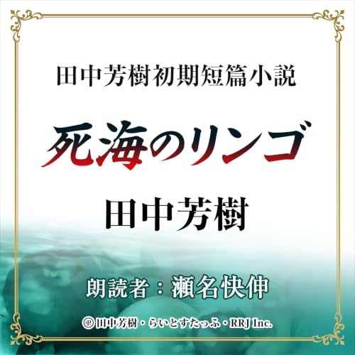 『死海のリンゴ』のカバーアート