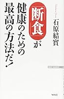 Danjiki ga kenkō no tame no saikō no hōhō da 4898316921 Book Cover