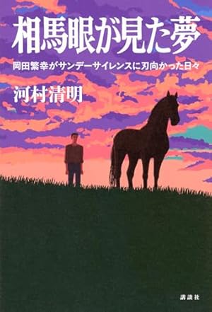 馬なり1ハロン劇場 2019春 (アクションコミックス) | よしだ みほ |本