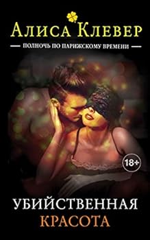 Hardcover Ubiystvennaya krasota [Russian] Book