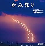 かみなり