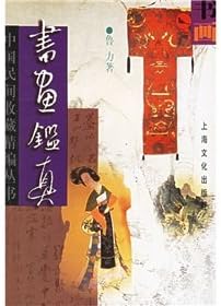 calligraphy Jianzhen(Chinese Edition)