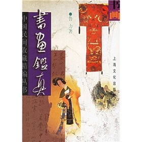 calligraphy Jianzhen(Chinese Edition)