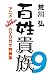 百姓貴族（9）アニメ3rd Season DVD付き特装版