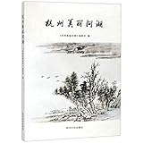 weiße laken zum abhängen  The Beautiful Rivers And Lakes of Hangzhou (Chinese Edition)