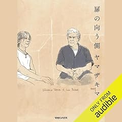 Audible版『すべてのことはメッセージ 小説ユーミン 』 | 山内 マリコ