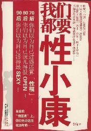 Paperback We should all be sexually healthy (Chinese Edition) [Chinese] Book