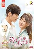 Time to fall in love 终于轮到我恋爱了 (EP. 1-24 END, Chinese TV Series, All Region, English Sub)