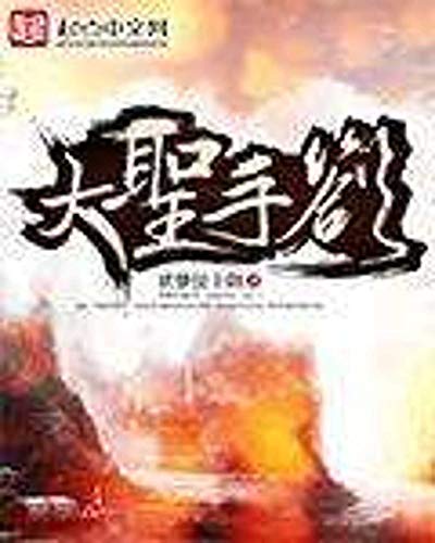 : Da Sheng's letter (Traditional Chinese Edition)