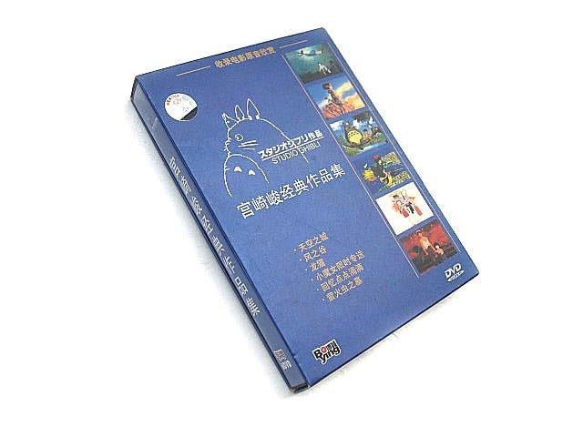 Amazon | 作品・宮崎駿監督作品集 中国正規版 言語学習用DVD
