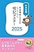 らくらく暗記マスター 社会福祉士国家試験2025