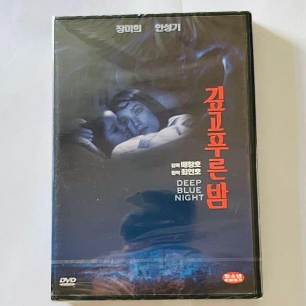 Amazon.co.jp: 韓国映画 DVD ディープブルーナイト 深く青き夜 韓国盤