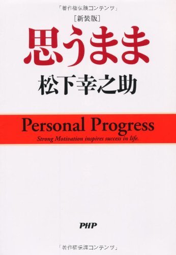 松下幸之助をよく知れるおすすめ本11選 入門から上級まで レキシル Rekisiru