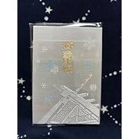 未記入 北海道神宮 御朱印帳 蝦夷国一ノ宮 御朱印 白 雪 スノー