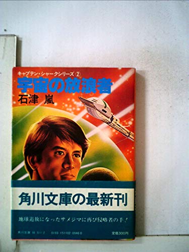 石津嵐の作品一覧・新刊・発売日順 - 読書メーター