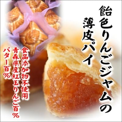 飴色りんごジャムの薄皮パイ 4個入れ