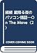 星降る夜のパソコン情話 続続