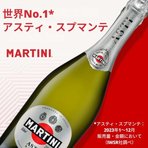 MARTINI アスティ・スプマンテ 750ml