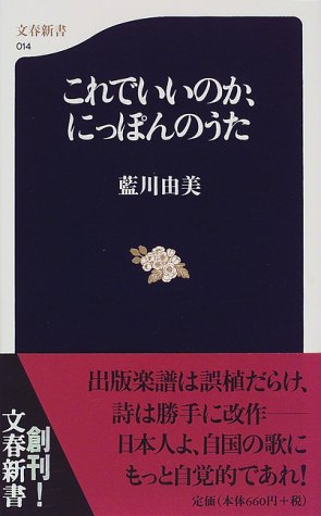 無料電子書籍アプリ これでいいのか、にっぽんのうた (文春新書) バイ