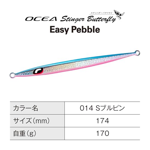 スティンガーバタフライ イージーペブル 170g Sブルピン の商品画像2枚目