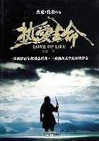热爱生命 7113093477 Book Cover