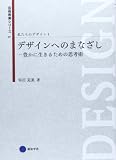 私たちのデザイン (1) (芸術教養シリーズ 17)