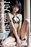 妄想美女 中東旅の思い出 (ピンク倶楽部)