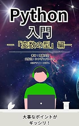 Introduction to Python Variable Types (Japanese Edition) eBook ...