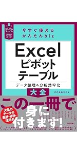 今すぐ使えるかんたんbiz Word 効率UPスキル大全 | 門脇 香奈子 |本