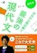 船口のゼロから読み解く最強の現代文 (大学受験Nシリーズ)