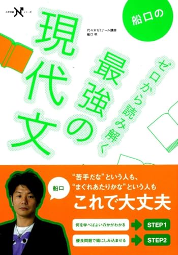 ハイパーレクチャー　船口明　DVD テキスト　現代文　駿台　代ゼミ　鉄緑会 Amazon.co.jp: 船口 明: 本、バイオグラフィー、最新アップデート