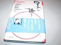 Talking about Japan. 4900105317 Book Cover
