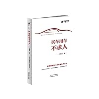 买车用车不求人 7557622898 Book Cover