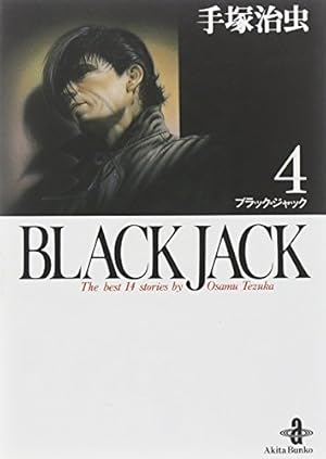 Amazon.co.jp: BLACK JACK (10) (秋田文庫 1-10) : 手塚 治虫: 本