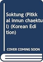 Soktung (Pitkkal innun chaektul) (Korean Edition) 8936901362 Book Cover