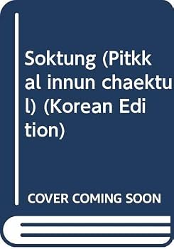 Unknown Binding So?ktu?ng (Pitkkal innu?n ch?aekt?u?l) (Korean Edition) [Korean] Book