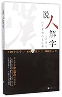 Interpreting Characters and People's Life 7544361772 Book Cover